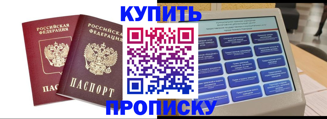 прописка для кредита в Луге